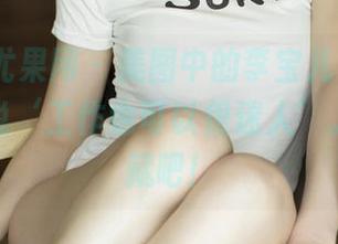 UGirls尤果网 – 美图中的李宝儿，职业装仿佛在说‘工作也可以很迷人’。资源珍藏吧！