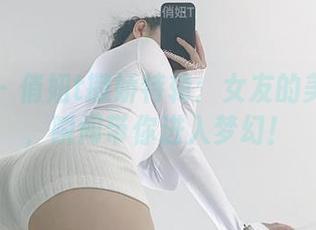 微密圈 – 俏妞t撒娇特辑：女友的美图图包，瞬间带你进入梦幻！