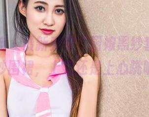 头条女神 – 最新乔安“厨娘黑纱套集”，黑纱围裙，上菜还是上心跳呢！