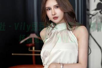 星颜社 – Vily豆豆的灰丝写真，简直是一场视觉的‘为什么’
