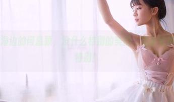 果团网 – 海边的何嘉颖，没什么特别的美图，但却觉得她真的很特别！