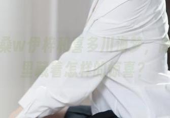 关于洛桑w伊梓和喜多川海梦，高清合集里藏着怎样的惊喜？
