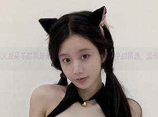微密圈 – 这组火龙果羊的黑连体吊带图包太香了，精选中的精选，造作也让人心醉！