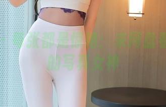 秀人网 – 每张都是惊艳：来网盘看宋愉愉的写真女神
