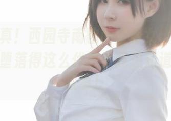 免费写真！西园寺南歌的堕修女，难道修女也能堕落得这么优雅？我想知道背后的故事！