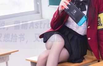 只想说，雪晴Astra的灰丝小护士全集让人又想捡书，又想追剧，心情真复杂！