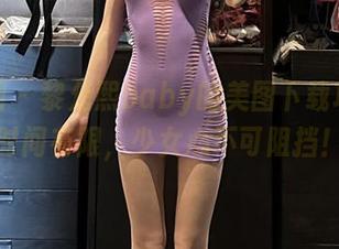 微密圈 – 黎允熙baby的美图下载攻略：时间有限，少女心不可阻挡！